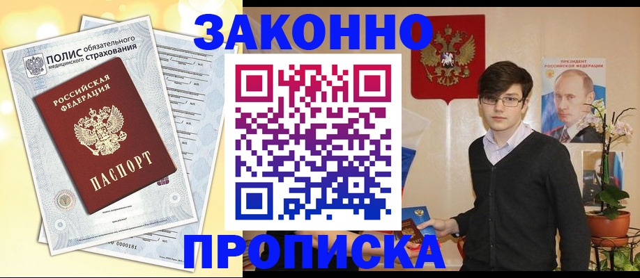 прописка иностранных граждан в Новоаннинском