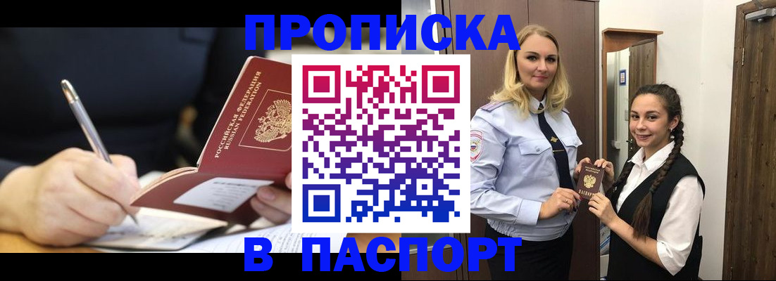 временная регистрация в Новоаннинском